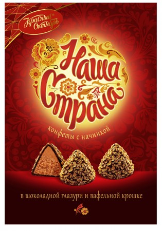 конфеты "Наша страна"