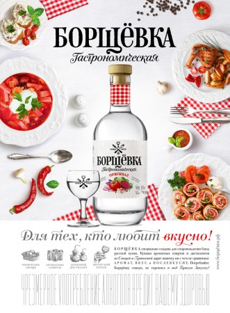 Обновленная "Борщевка"