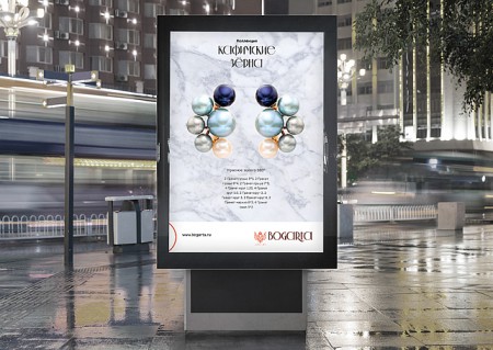 "Богарта" - ювелирный бренд