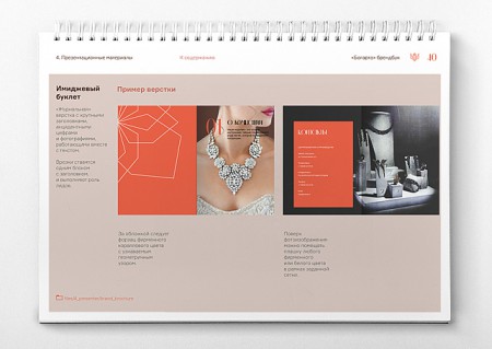 "Богарта" - ювелирный бренд