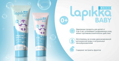 дизайн упаковки детской косметики Lapikka