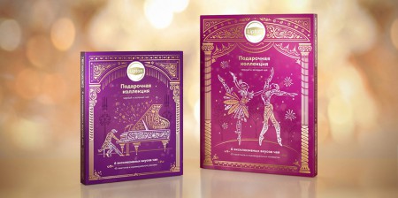 подарочная лимитированная коллекция чая Lipton