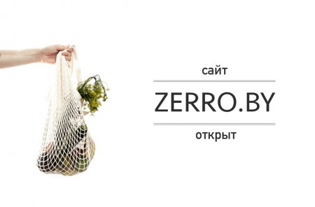 Первый магазин без упаковки появился в Минске