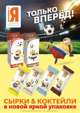 "Миньоны" играют в футбол