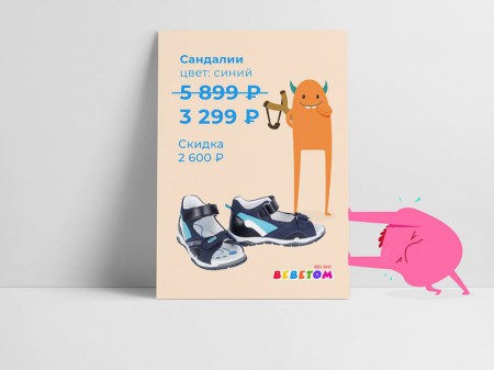 бренда магазинов детской одежды и ортопедической обуви BEBETOM