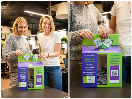 "ВкусВилл" предлагает сдавать пластиковые карты