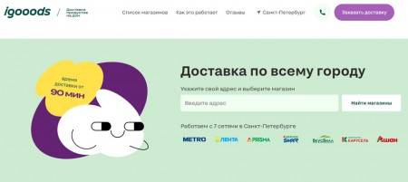Сервис доставки продуктов iGooods начал ребрендинг