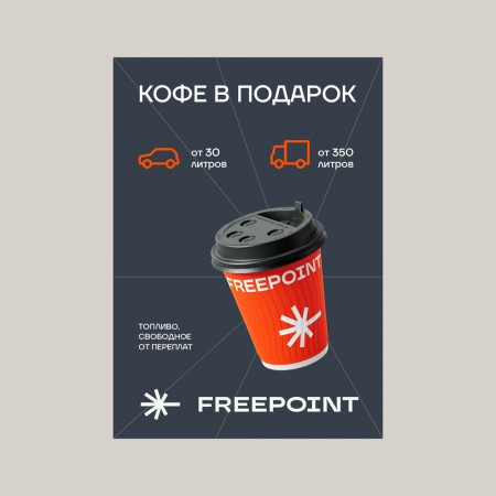 FREEPOINT - ,      