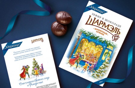 лимитированная новогодняя коллекция зефира в шоколаде "Шармэль"