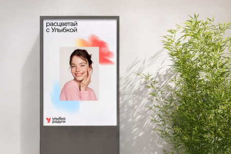 Repina Branding обновили фирменный стиль магазинов "Улыбки радуги"