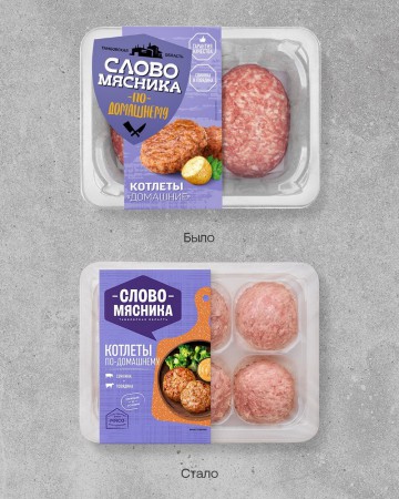 "Слово мясника" - на языке гастрономического разнообразия