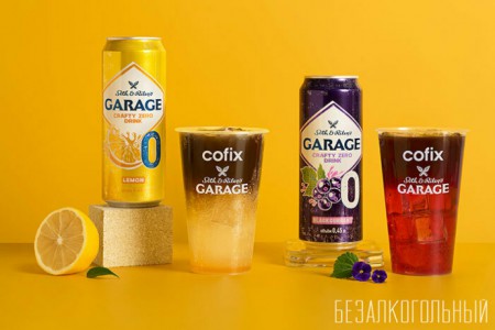 Cofix и "Аливария" выпустили кофейно-пивные лимонады