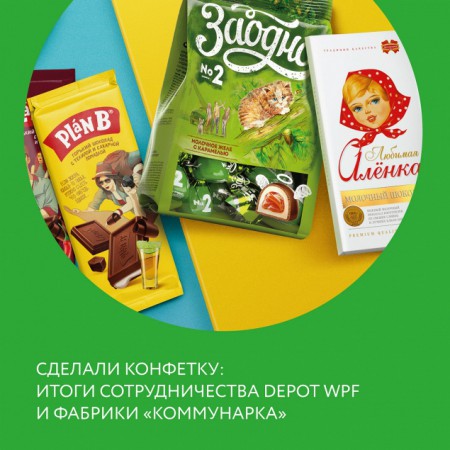 Depot WPF сделали конфетку