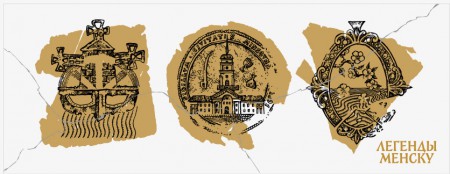 "Криница" выпустила лимитированную серию пива "Легенды Менску"