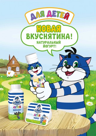 Матроскин представляет йогурты "Простоквашино"