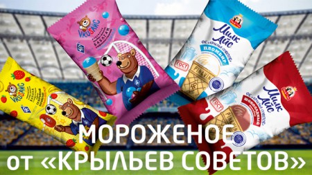 мороженое "Крылья Советов"