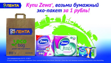 Essity и торговая сеть "Лента" запускают акцию сокращения пластиковых пакетов