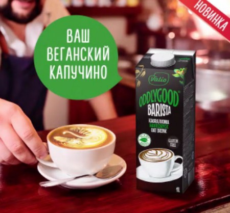 Valio Oddlygood Barista