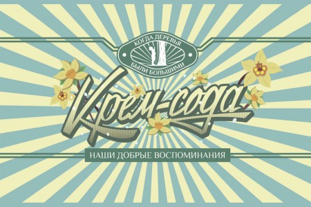 лимонады "Ирбис"