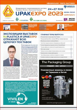 Газета UpakExpo