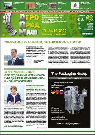 Газета Агропродмаш