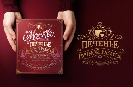 UPRISE разработали дизайн упаковки для эксклюзивной серии печенья "УРСА"