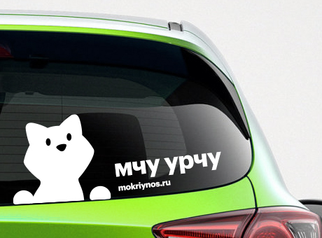 "Мокрый нос"