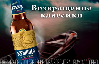 Русалка приветствует любителей пива "Крынiца Класiчнае"